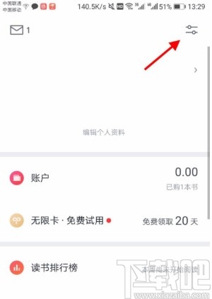 微信讀書APP設置音量鍵翻頁的方法