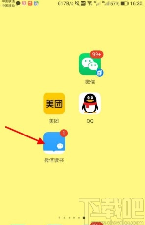 微信讀書APP設置音量鍵翻頁的方法