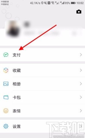 微信APP查看生活繳費記錄的方法