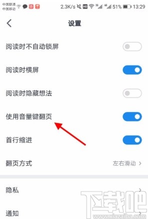 微信讀書APP設置音量鍵翻頁的方法