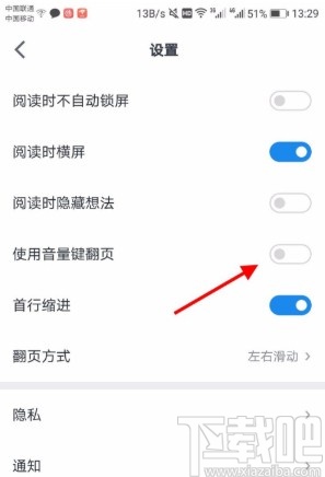 微信讀書APP設置音量鍵翻頁的方法