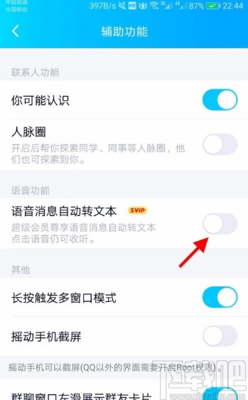 手機(jī)QQ設(shè)置語音自動轉(zhuǎn)文本的方法