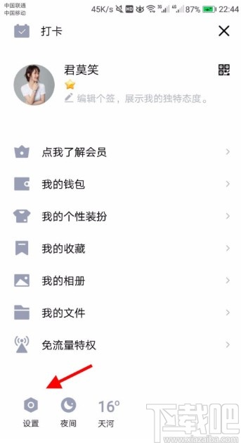 手機(jī)QQ設(shè)置語音自動轉(zhuǎn)文本的方法