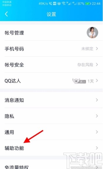 手機(jī)QQ設(shè)置語音自動轉(zhuǎn)文本的方法