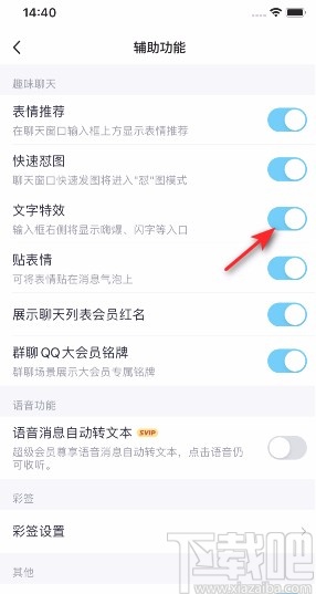 手機QQ開啟文字特效功能的方法