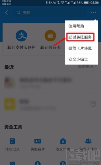 支付寶APP進行延時轉賬的方法