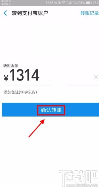 支付寶APP進行延時轉賬的方法
