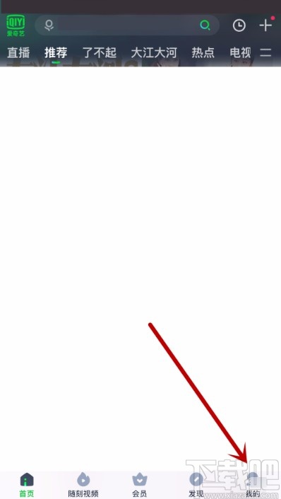 愛奇藝APP禁止評論和回復消息推送的方法