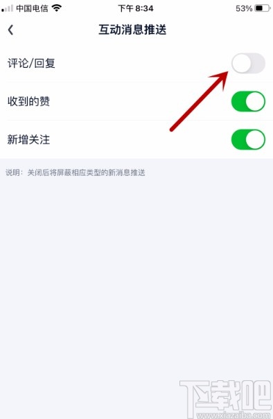 愛奇藝APP禁止評論和回復消息推送的方法