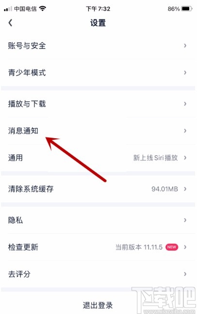 愛奇藝APP禁止評論和回復消息推送的方法