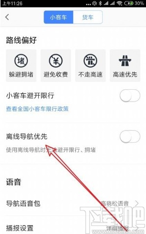 高德地圖APP關閉離線導航優先的方法