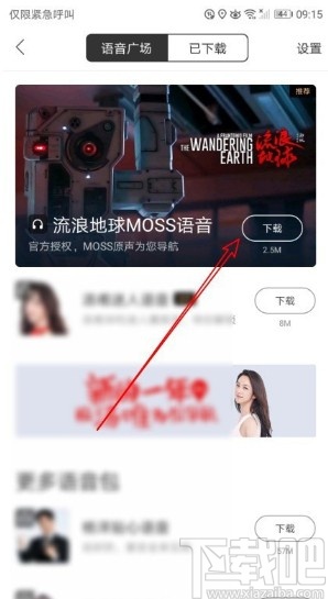 百度地圖APP設置導航語音的方法