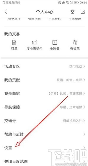 百度地圖APP設置導航語音的方法