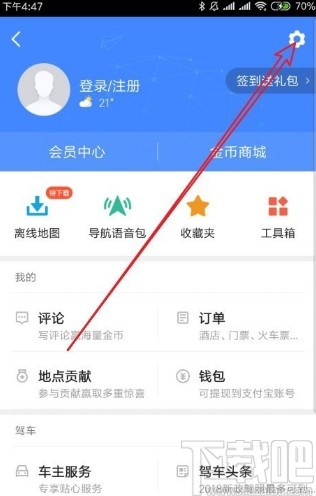 高德地圖APP開啟鎖定2D地圖旋轉(zhuǎn)的方法