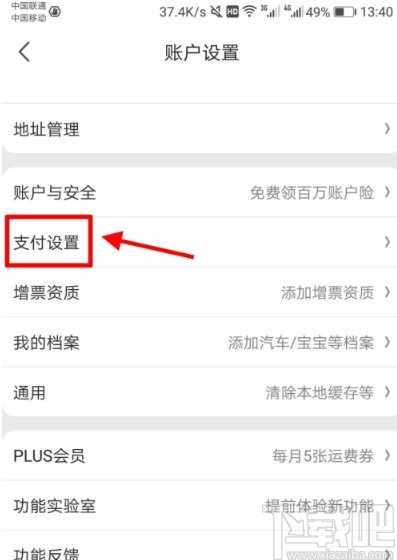 京東APP開啟指紋支付的方法