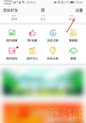 微博APP關閉個性化廣告推薦的方法