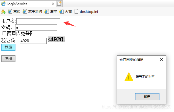 jsp+dao+bean+servlet(MVC模式)實現(xiàn)簡單用戶登錄和注冊頁面