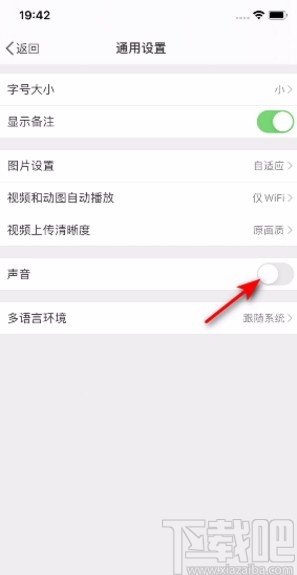 微博APP關閉聲音的方法