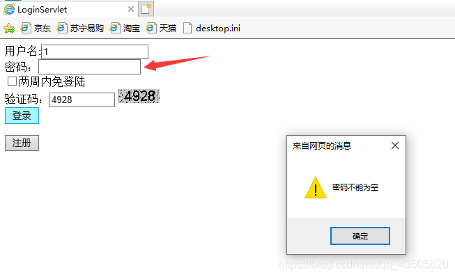 jsp+dao+bean+servlet(MVC模式)實現(xiàn)簡單用戶登錄和注冊頁面