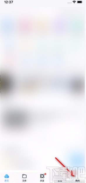 百度網(wǎng)盤APP關(guān)閉可通過標(biāo)簽搜索到我的方法