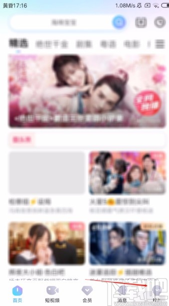 優酷視頻APP清除應用緩存的方法