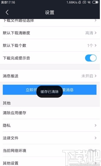優酷視頻APP清除應用緩存的方法