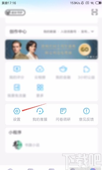 優酷視頻APP清除應用緩存的方法