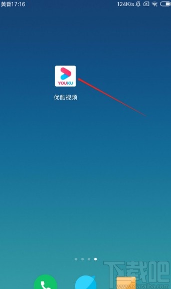 優酷視頻APP清除應用緩存的方法