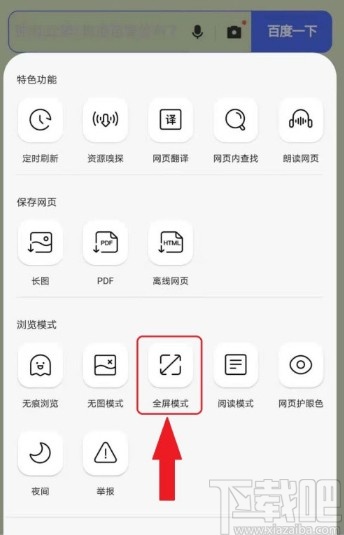 QQ瀏覽器APP關(guān)閉全屏模式的方法