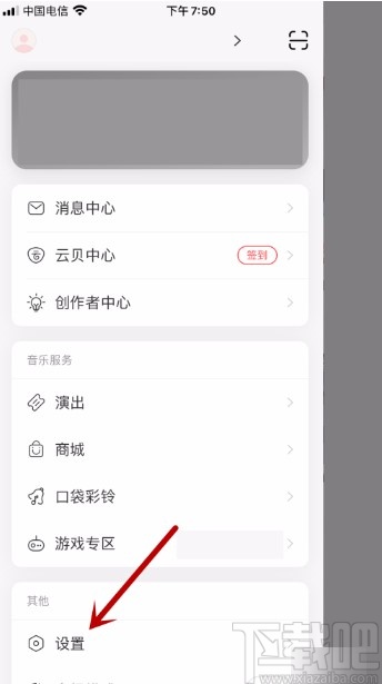 網易云音樂APP禁止直播內容推薦的方法