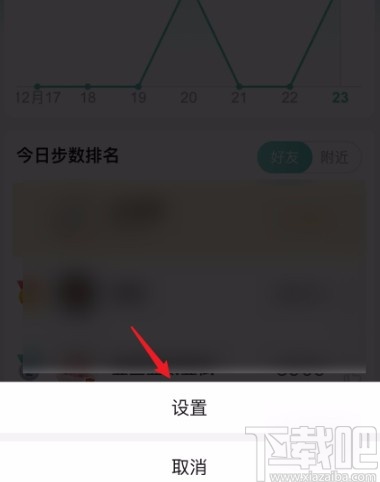 拼多多APP關閉步數排名的方法
