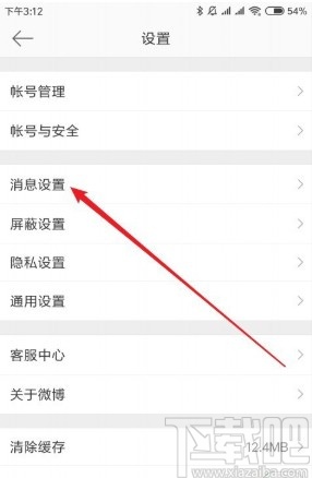 微博APP設(shè)置免打擾時(shí)間段的方法