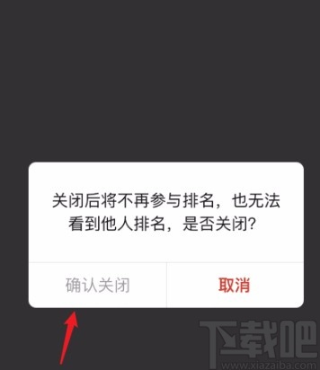 拼多多APP關閉步數排名的方法