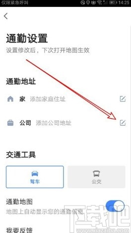 高德地圖APP添加公司地址的方法
