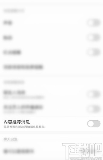 酷狗音樂(lè)APP關(guān)閉內(nèi)容推薦消息的方法