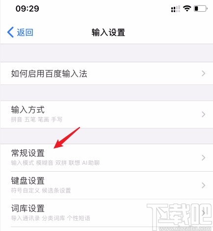 百度輸入法APP關閉AI助聊的方法