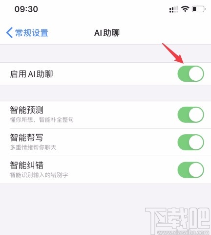 百度輸入法APP關閉AI助聊的方法