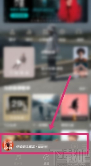 QQ音樂APP調整歌詞字體大小的方法