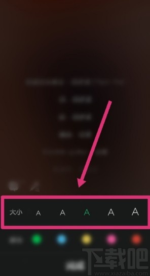 QQ音樂APP調整歌詞字體大小的方法