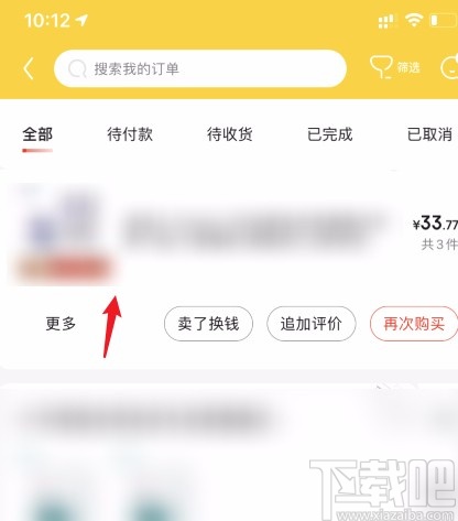 京東APP解決沒有收到貨就被簽收的方法