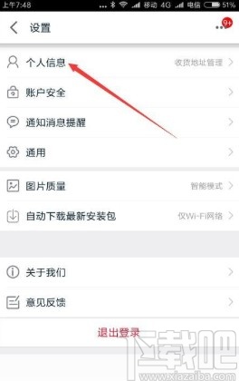 天貓APP添加收貨地址的方法