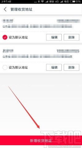 天貓APP添加收貨地址的方法
