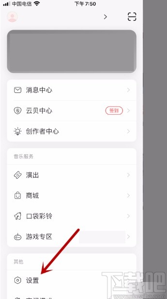 網易云音樂APP查看黑名單的方法