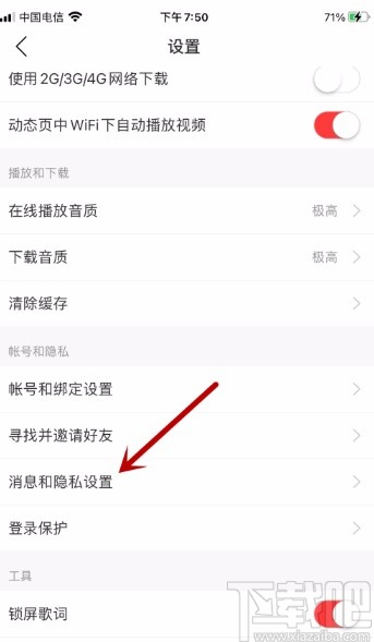 網易云音樂APP查看黑名單的方法
