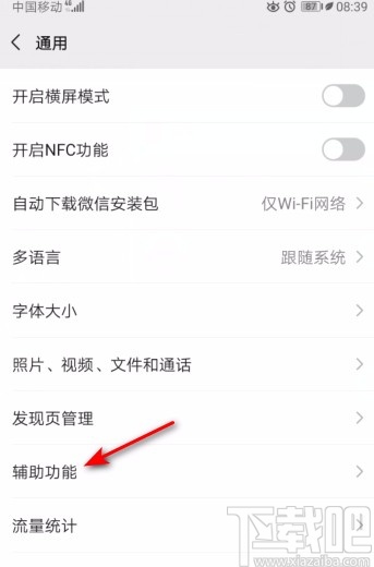 微信APP啟用騰訊新聞的方法