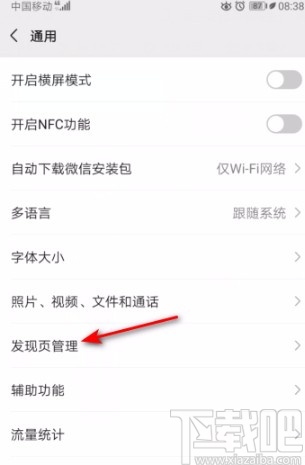 微信APP關閉游戲功能的方法