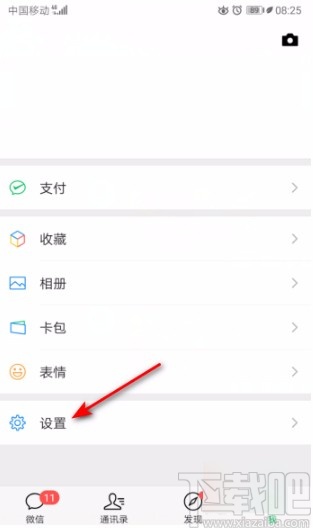 微信APP關閉游戲功能的方法