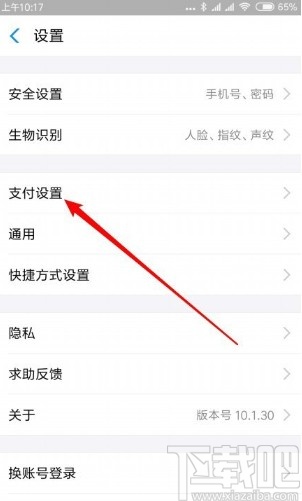 支付寶APP關閉免密支付功能的方法