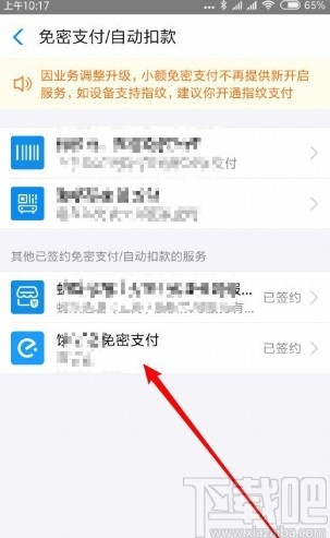 支付寶APP關閉免密支付功能的方法