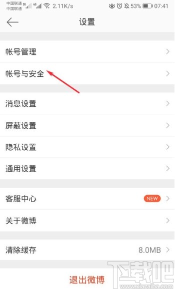 微博APP修改密碼的操作方法